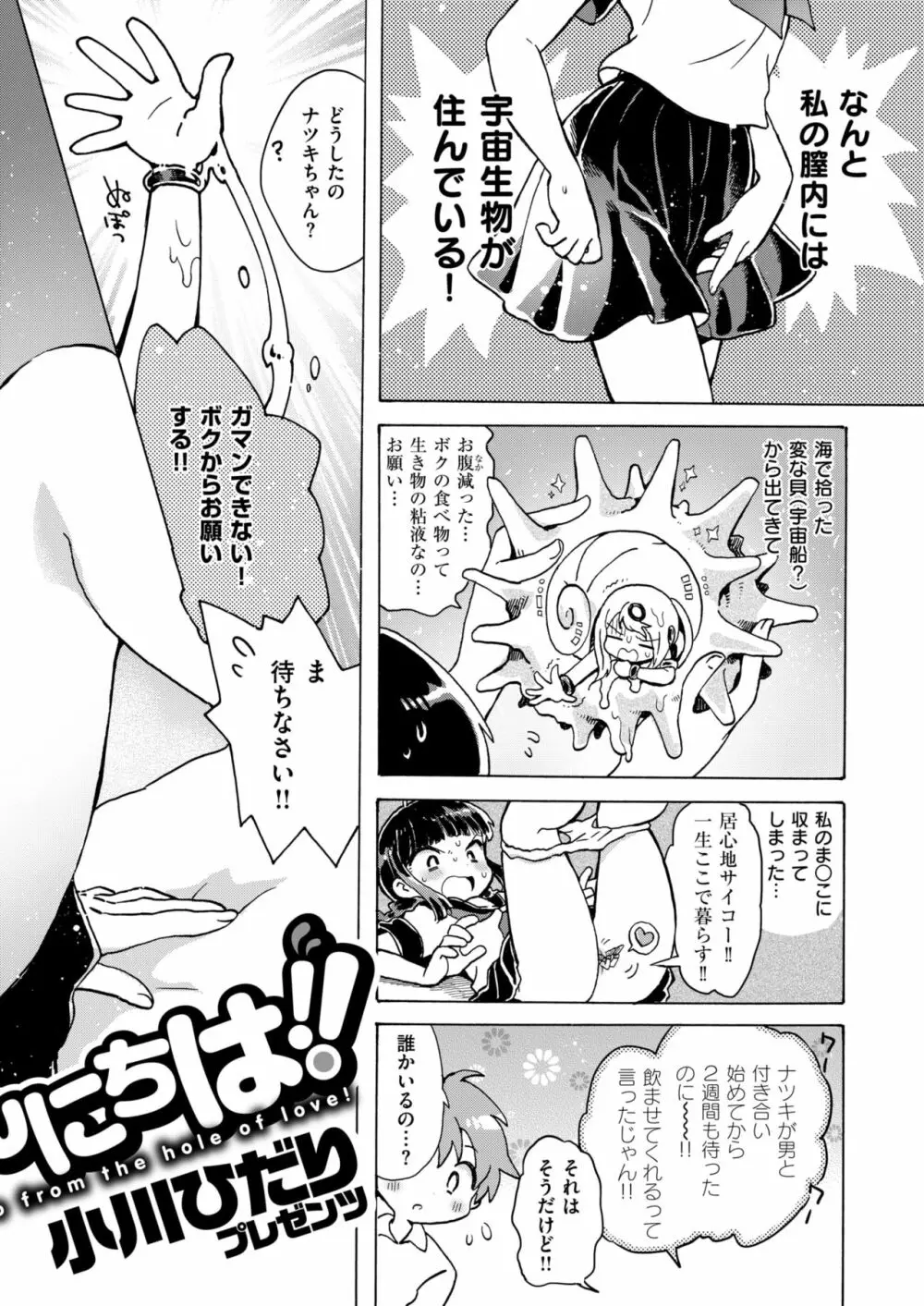COMIC はぴにんぐ Vol.2 Page.11