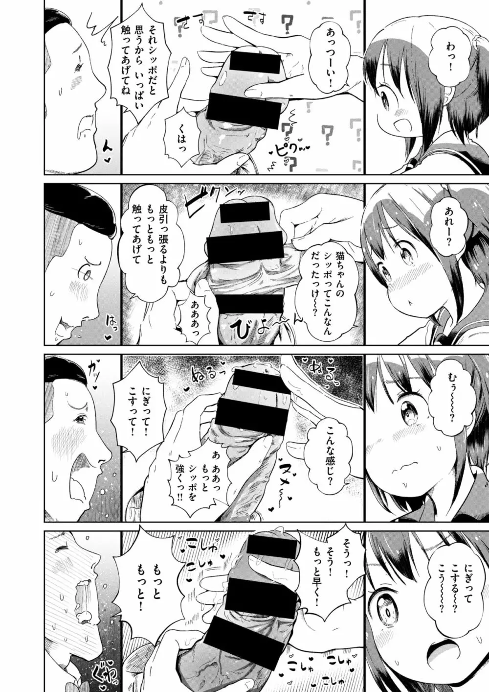 COMIC はぴにんぐ Vol.2 Page.119