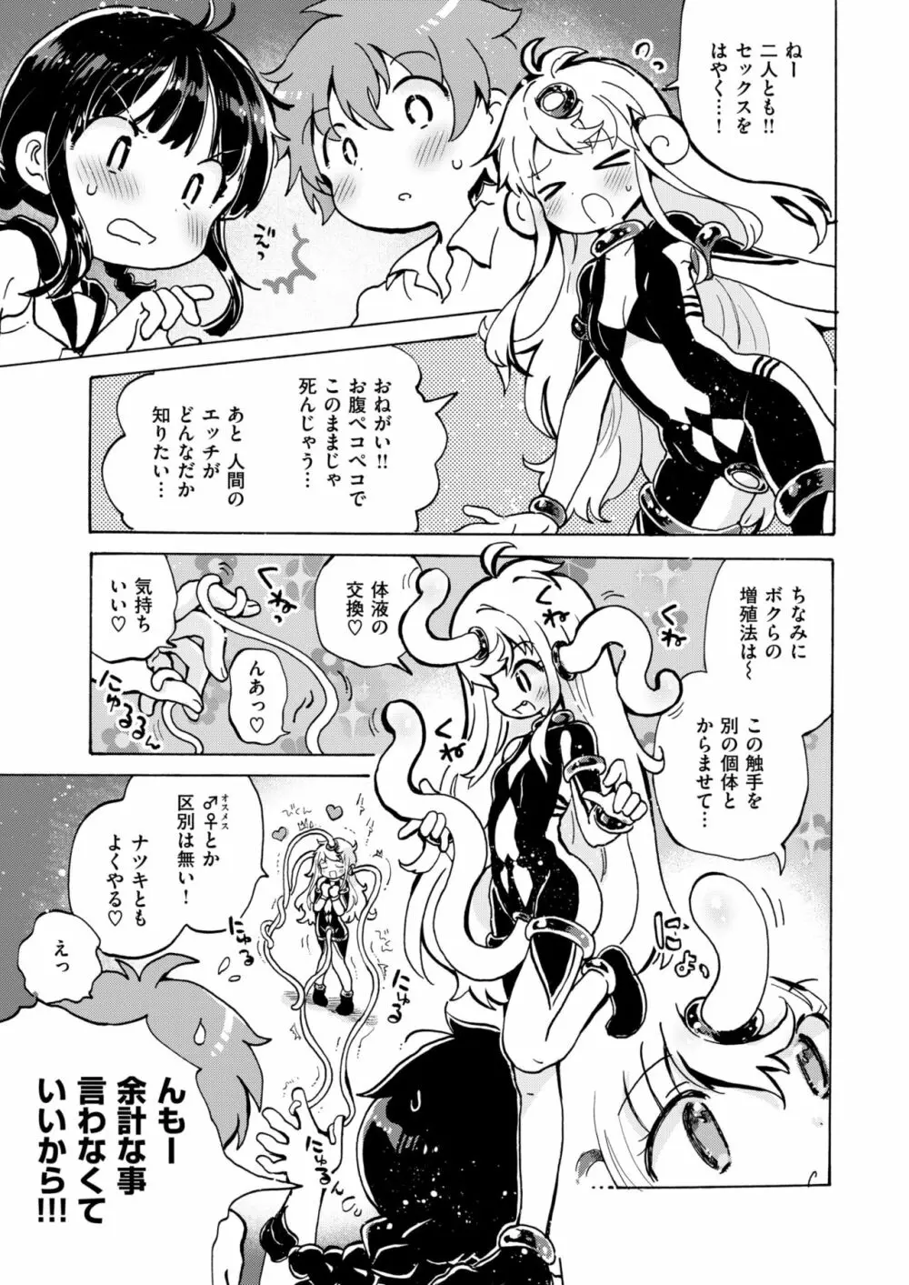 COMIC はぴにんぐ Vol.2 Page.14