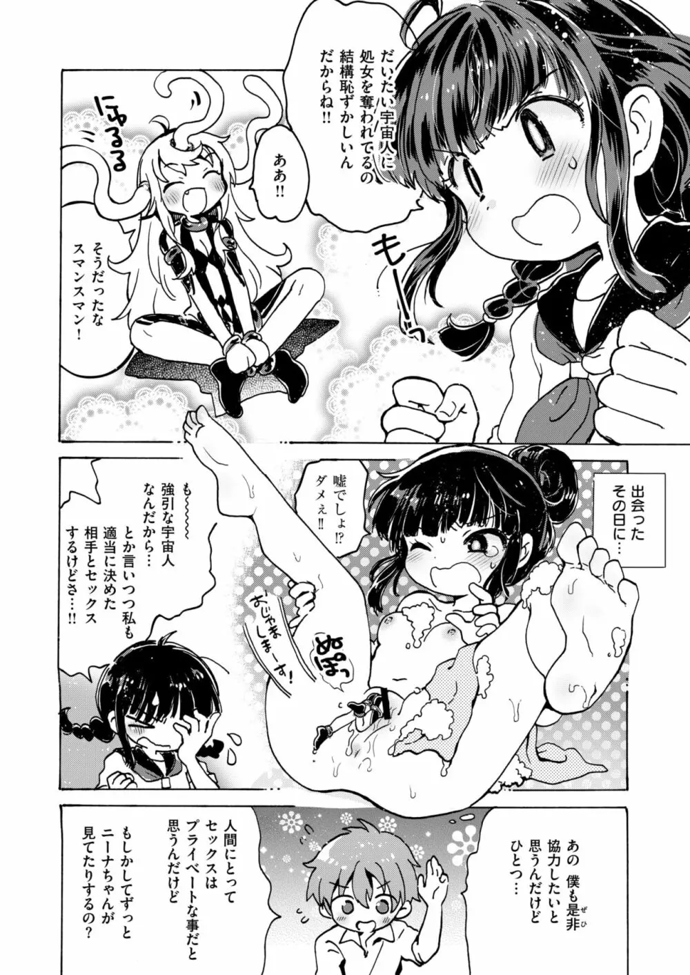 COMIC はぴにんぐ Vol.2 Page.15