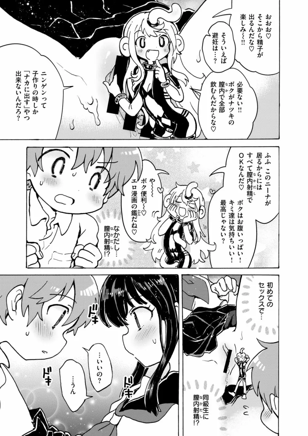 COMIC はぴにんぐ Vol.2 Page.18