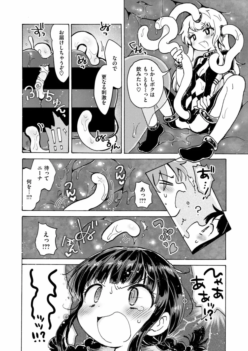COMIC はぴにんぐ Vol.2 Page.25