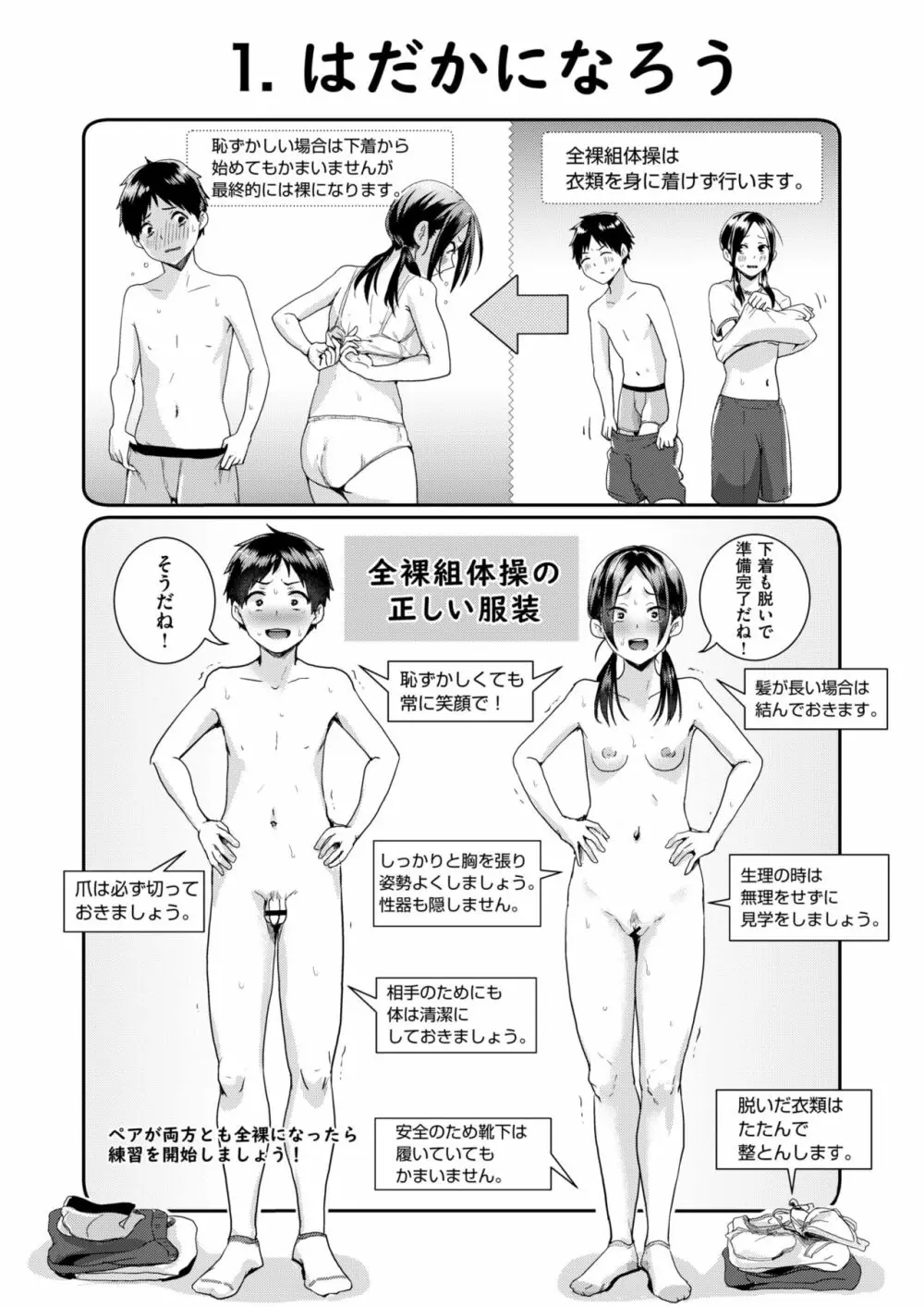 COMIC はぴにんぐ Vol.2 Page.35