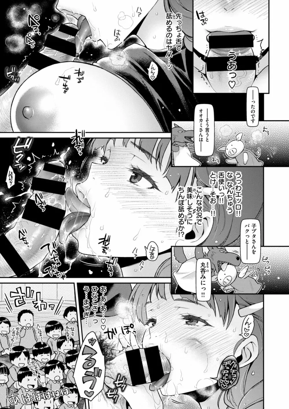 COMIC はぴにんぐ Vol.2 Page.52