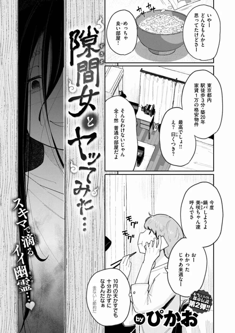 COMIC はぴにんぐ Vol.2 Page.80