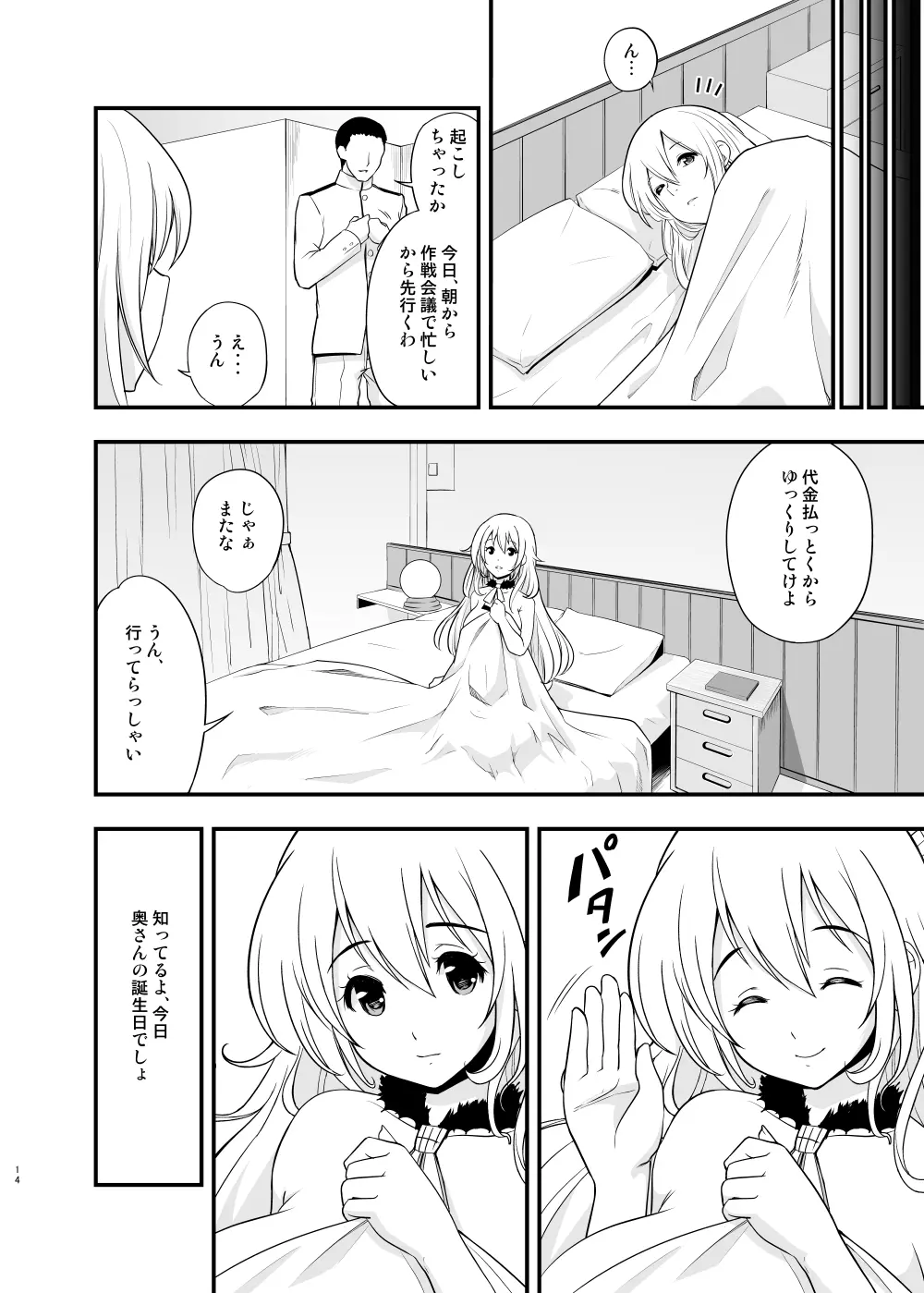 101体目の愛宕ちゃん Page.14