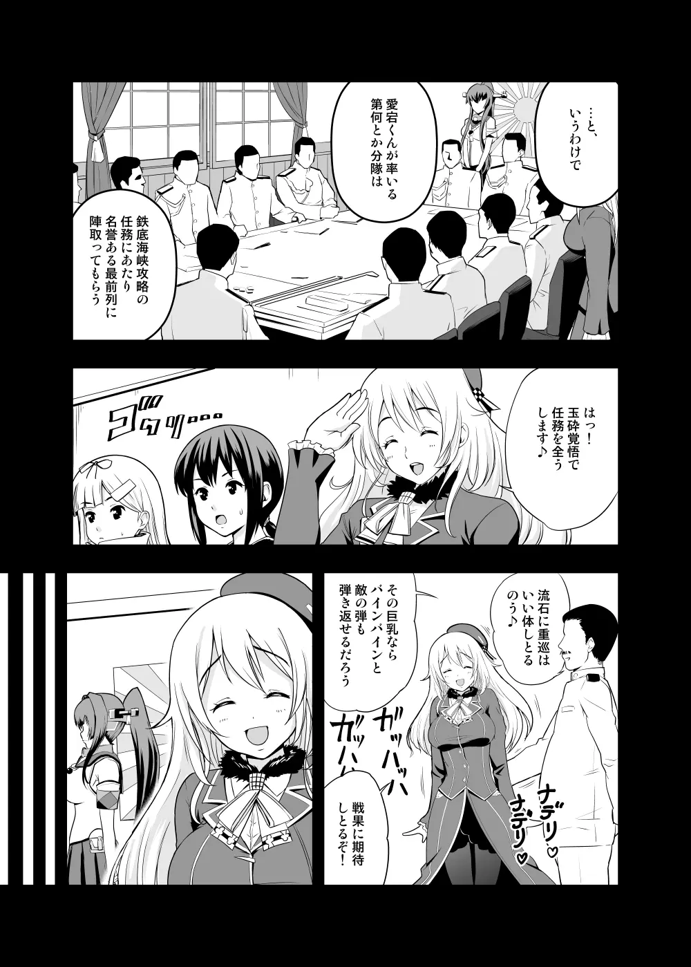 101体目の愛宕ちゃん Page.24