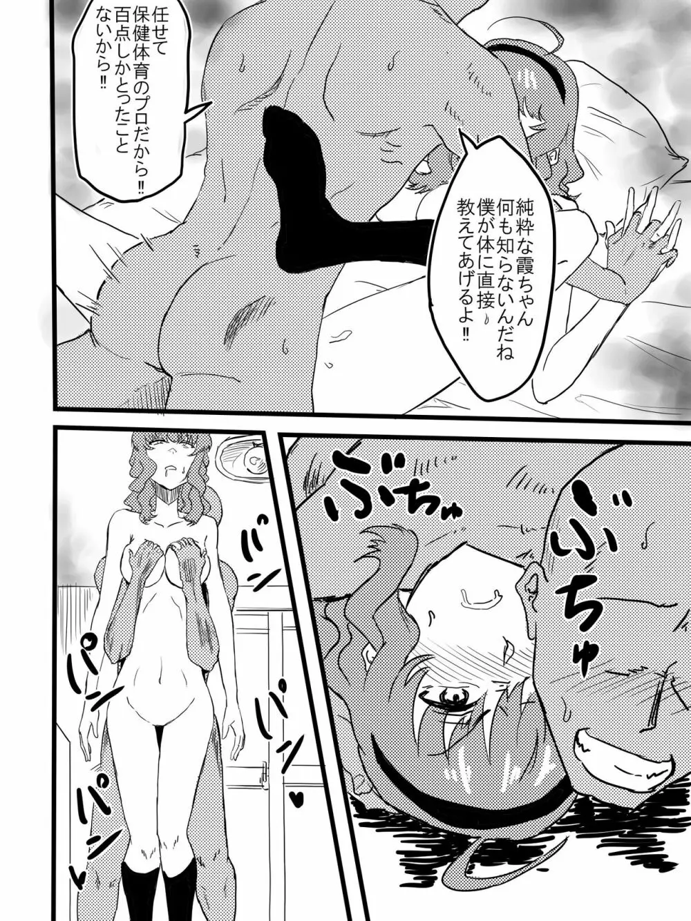 多華宮霞ちゃんと時間停止 Page.12