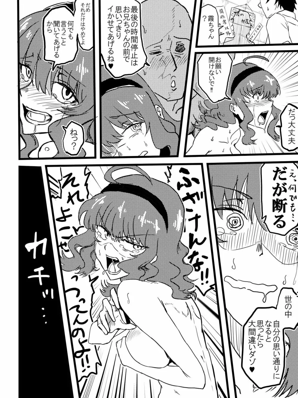 多華宮霞ちゃんと時間停止 Page.16