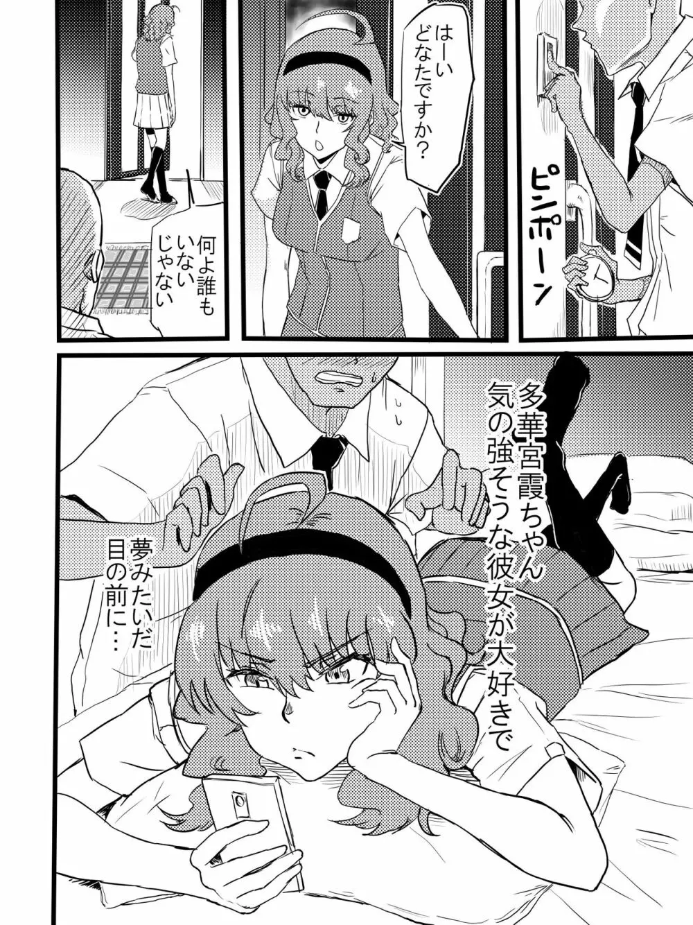 多華宮霞ちゃんと時間停止 Page.4