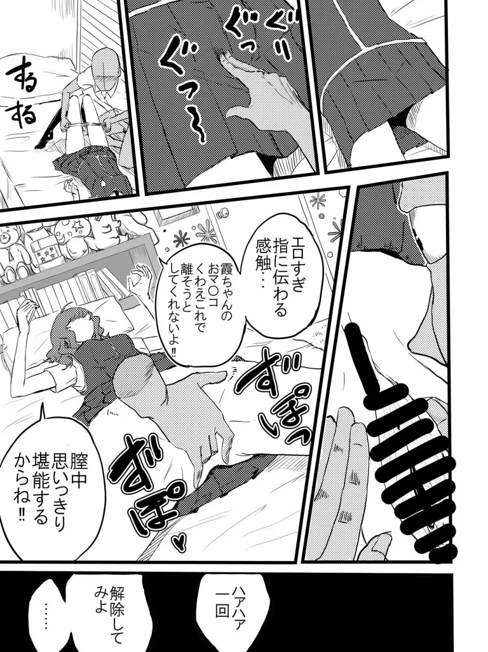 多華宮霞ちゃんと時間停止 Page.7