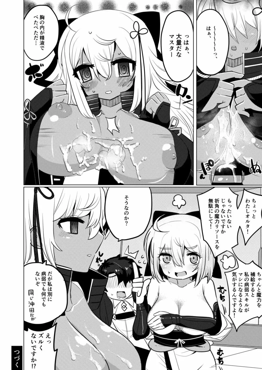 ブラックニュータイプオキタVSオキタ Page.8