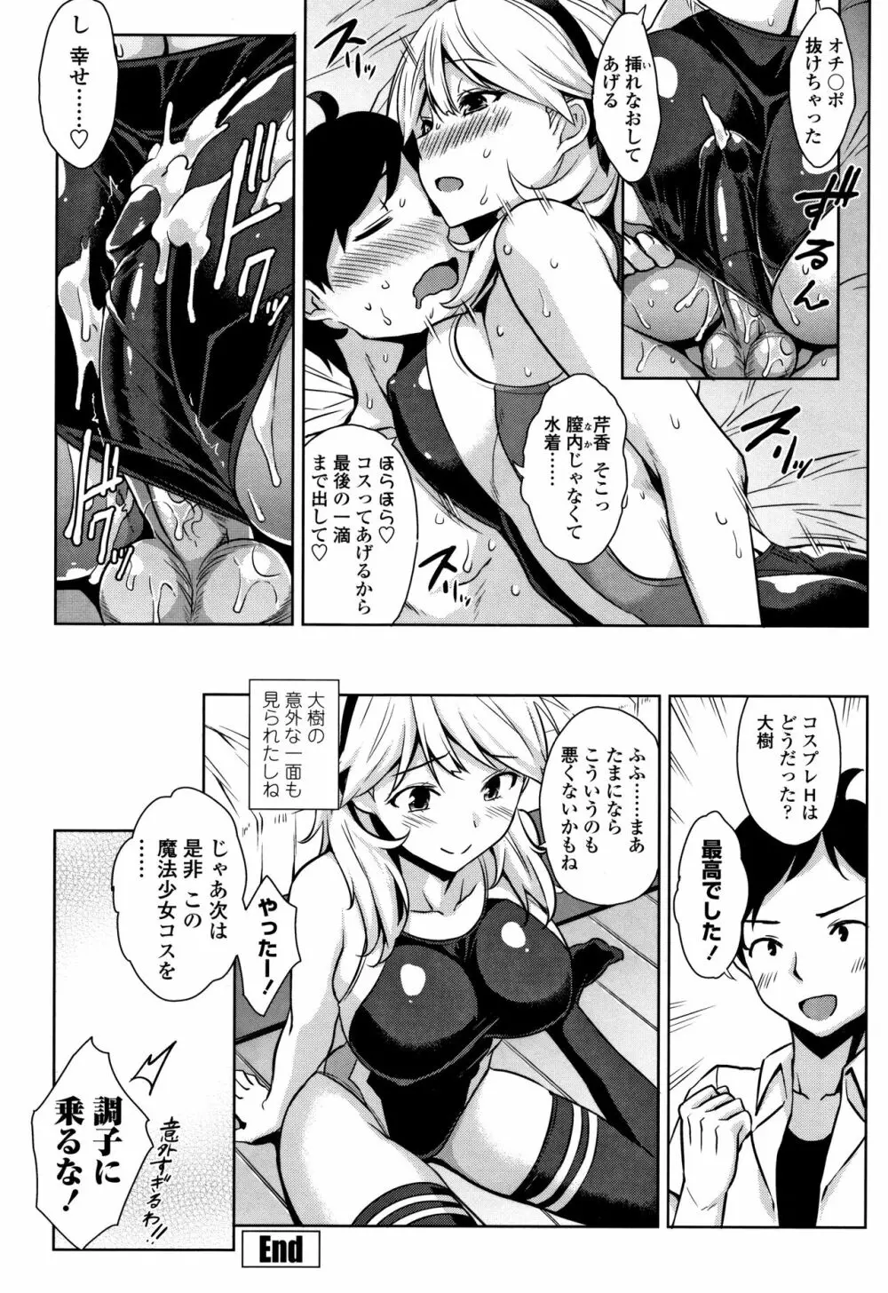 トロけるご褒美 Page.105