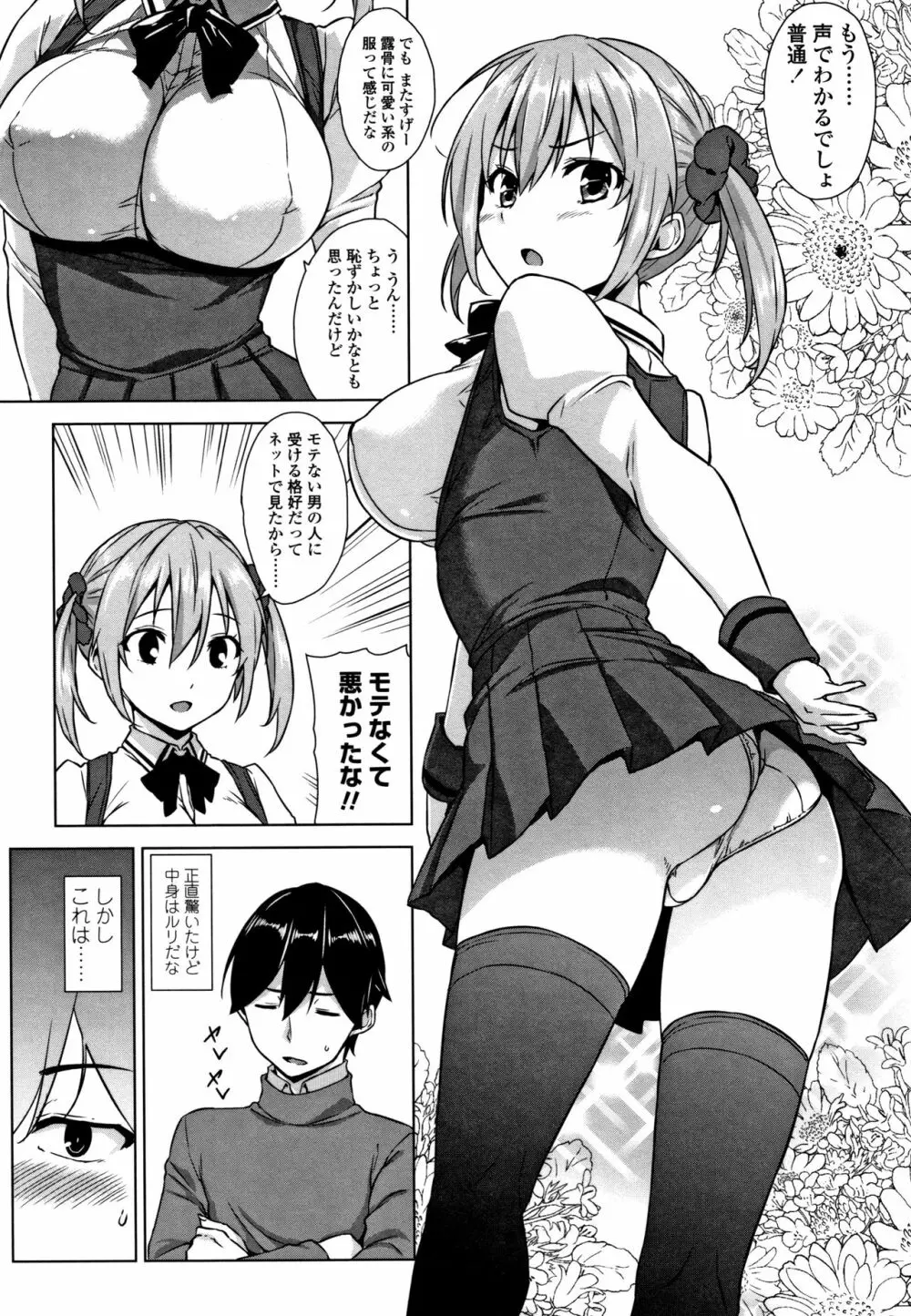 トロけるご褒美 Page.108