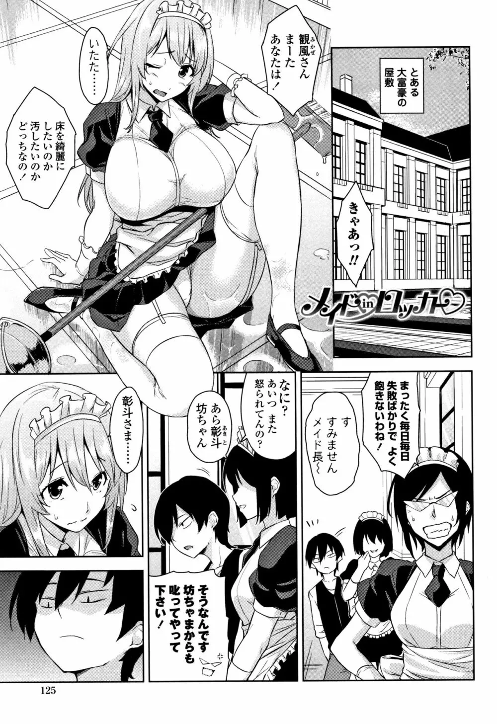 トロけるご褒美 Page.128