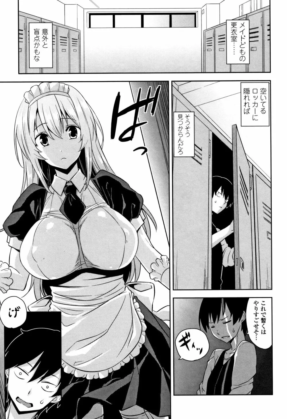 トロけるご褒美 Page.130