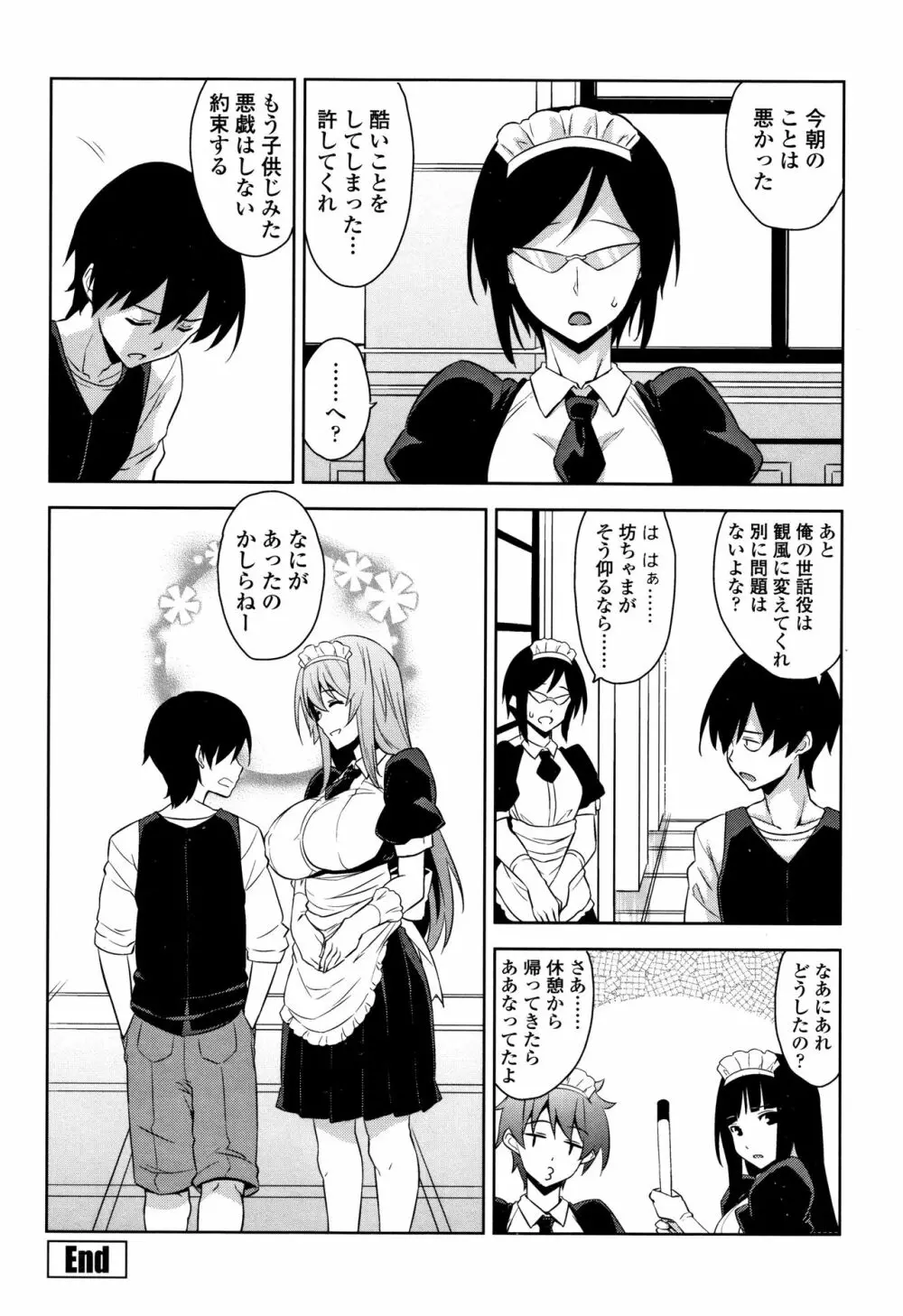 トロけるご褒美 Page.147