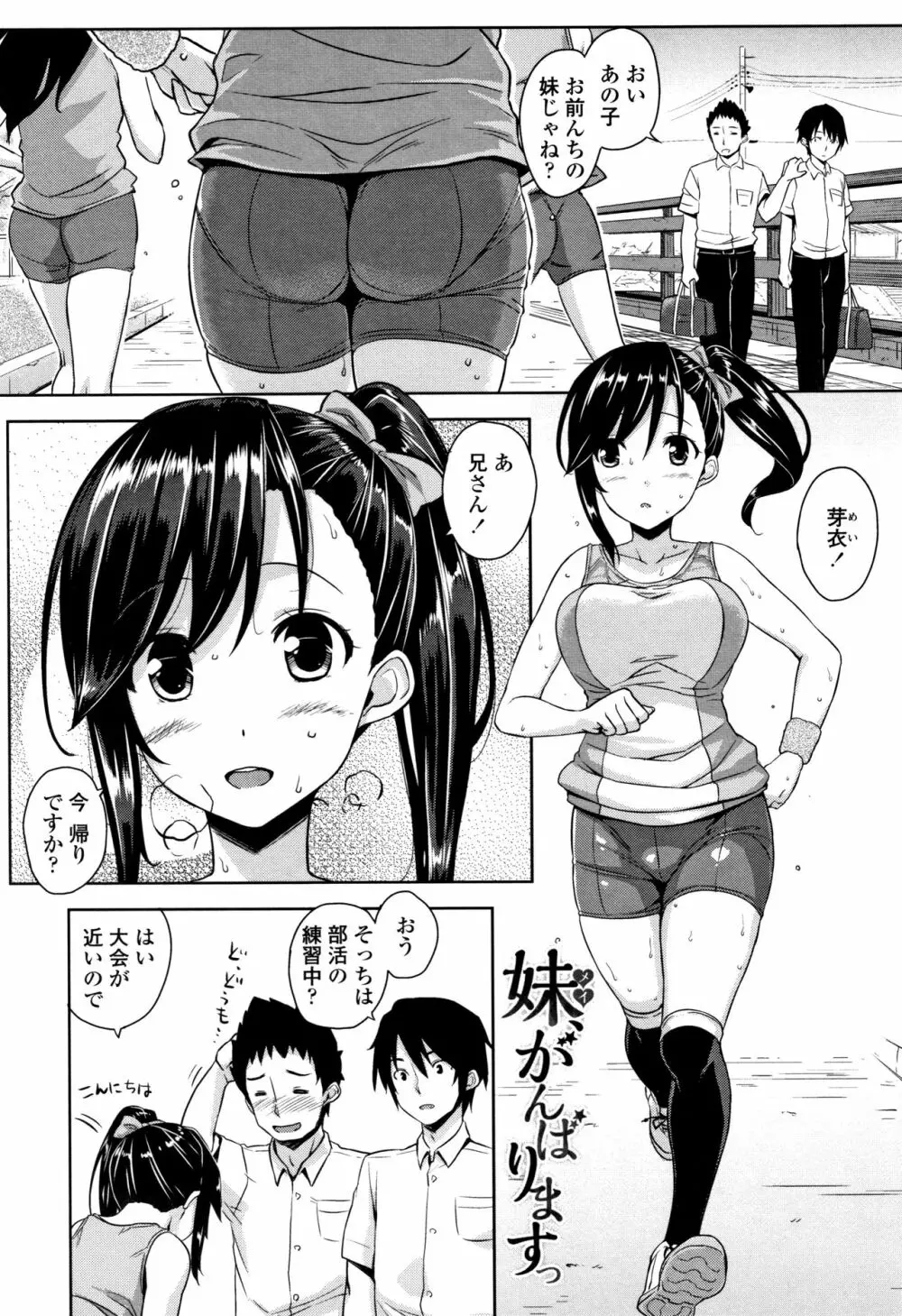 トロけるご褒美 Page.148