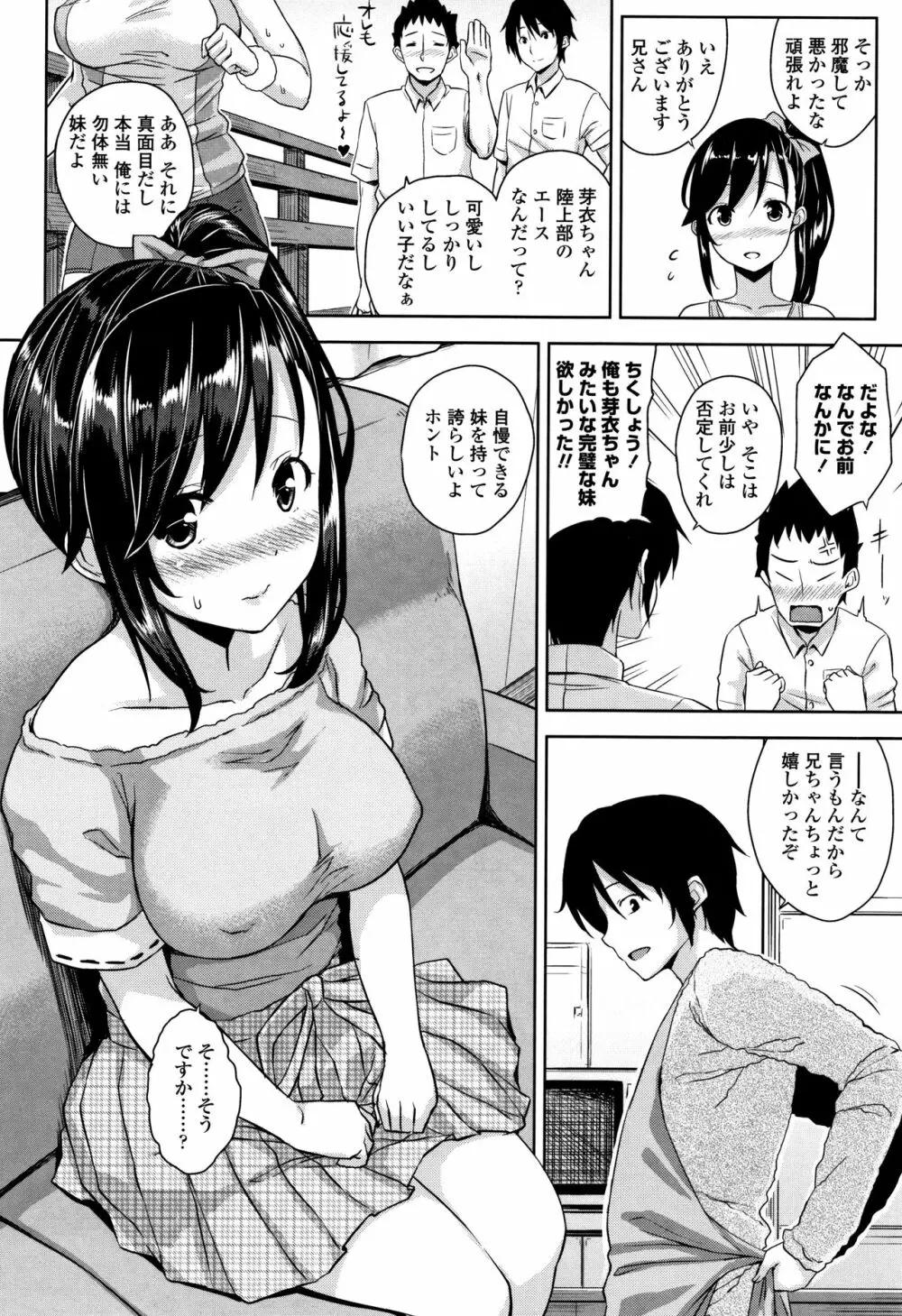 トロけるご褒美 Page.149