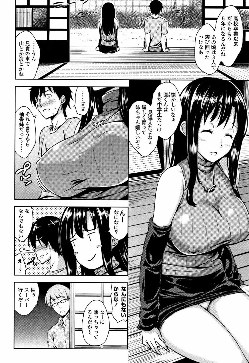 トロけるご褒美 Page.169