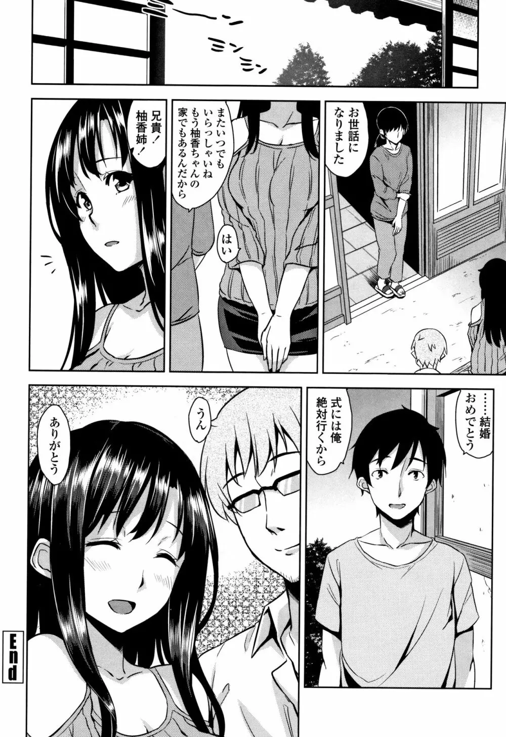 トロけるご褒美 Page.185