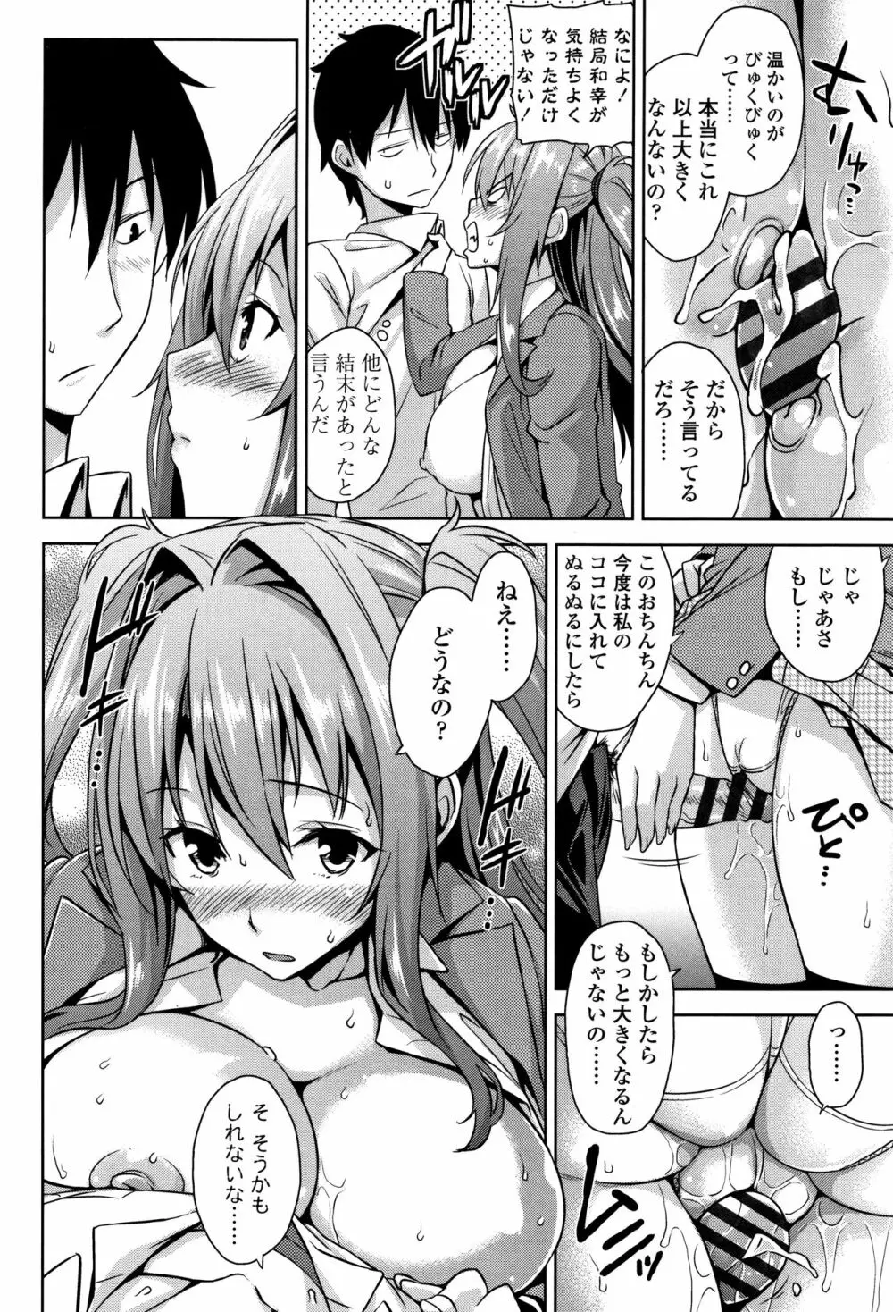 トロけるご褒美 Page.35