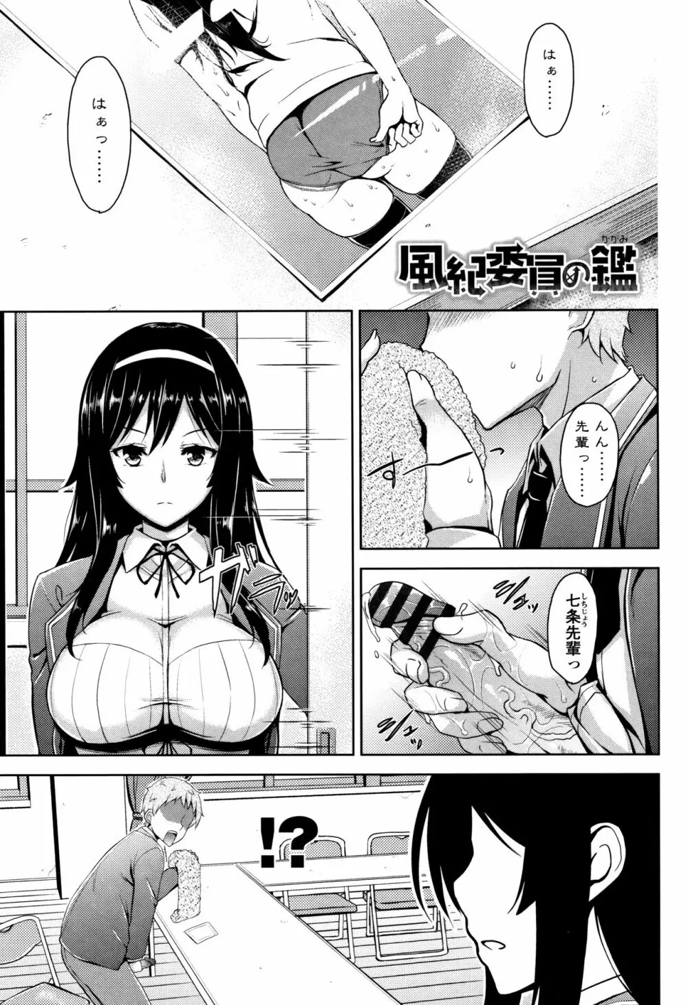 トロけるご褒美 Page.46