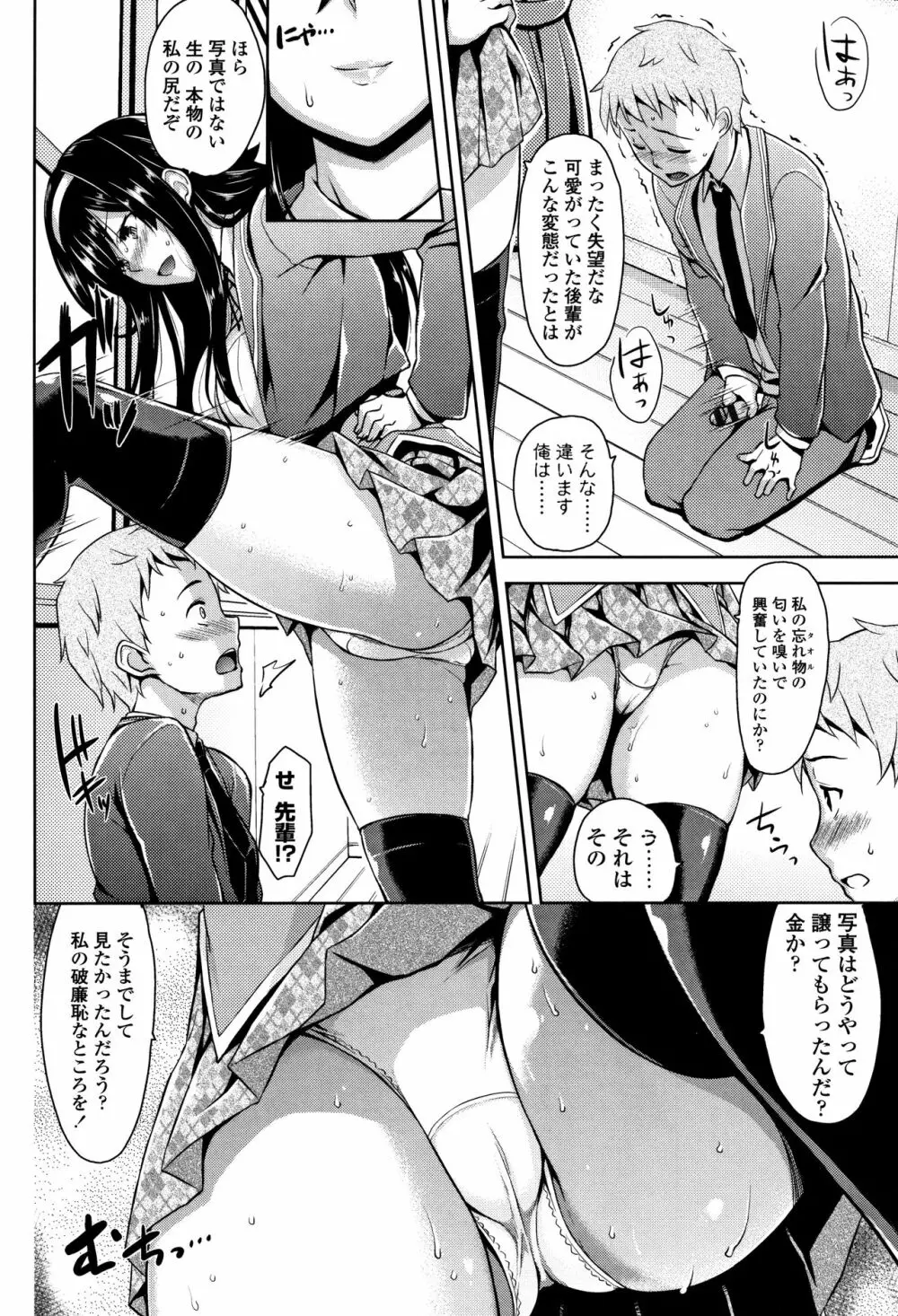 トロけるご褒美 Page.49