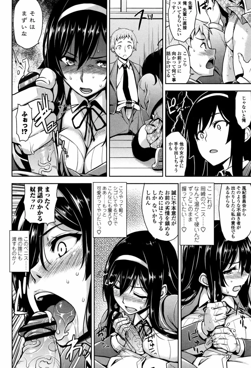 トロけるご褒美 Page.51