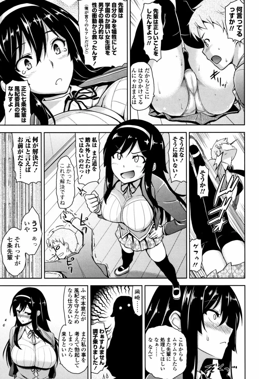 トロけるご褒美 Page.54