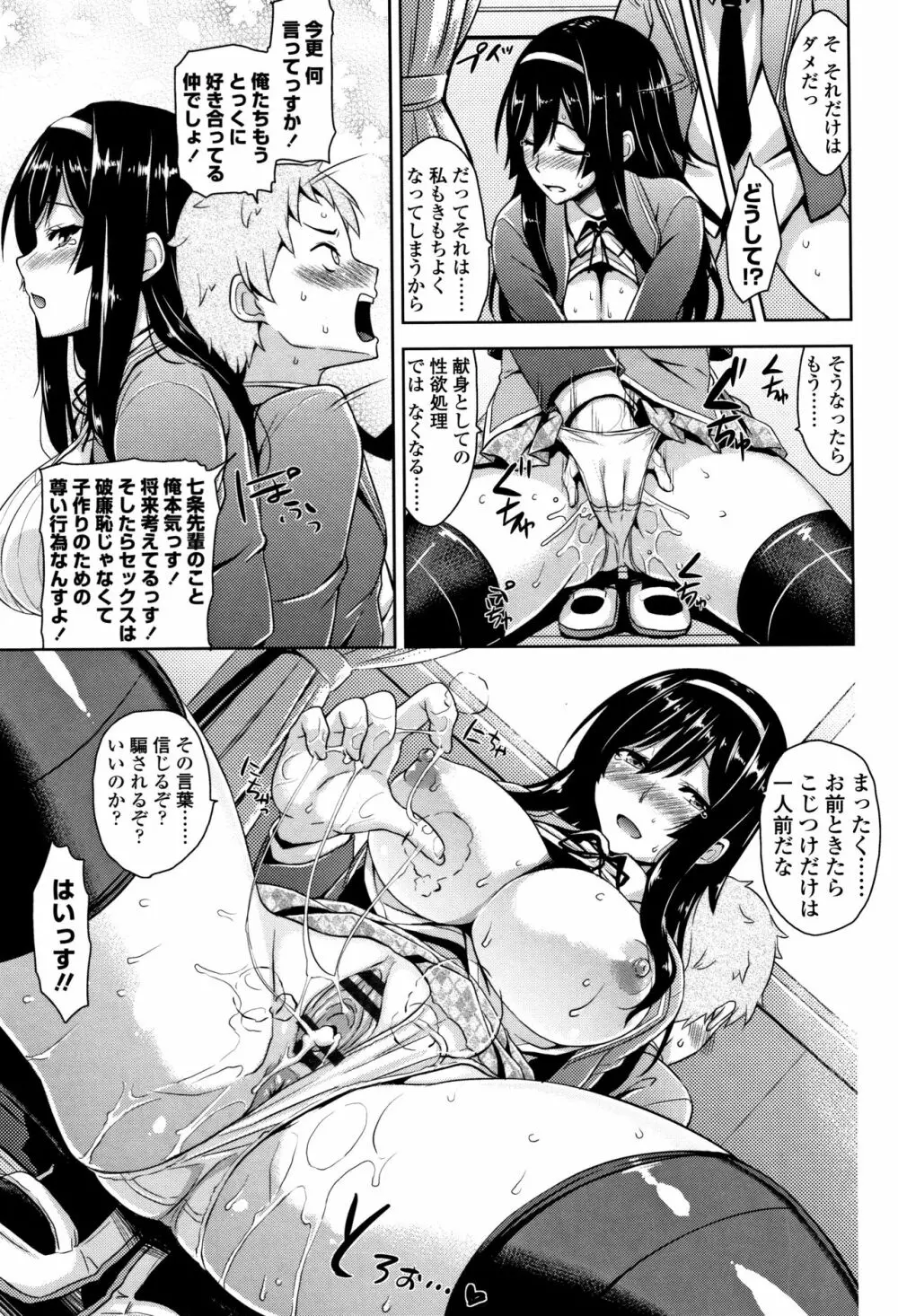 トロけるご褒美 Page.58