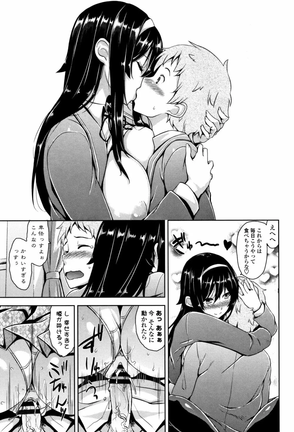 トロけるご褒美 Page.60