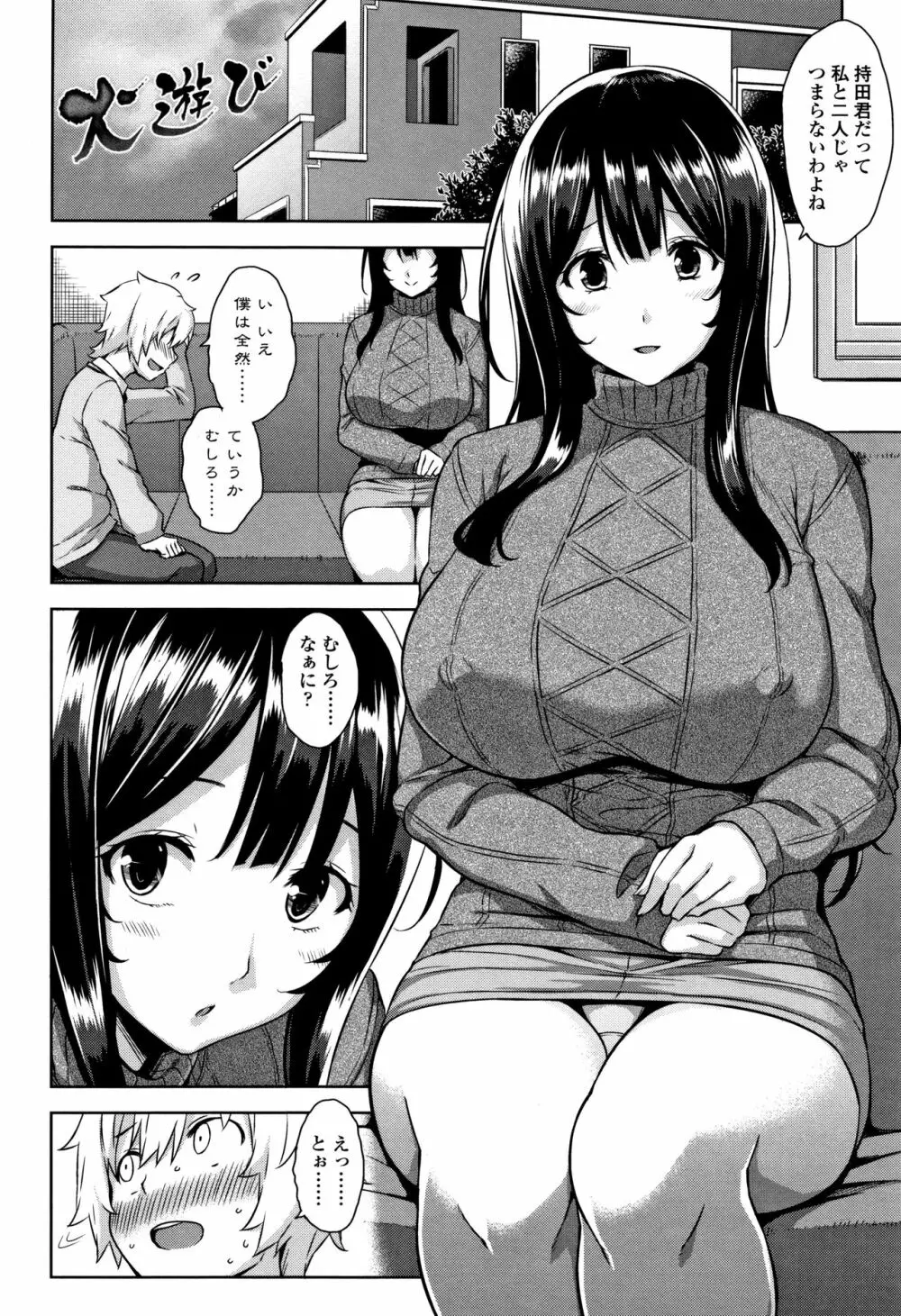 トロけるご褒美 Page.67