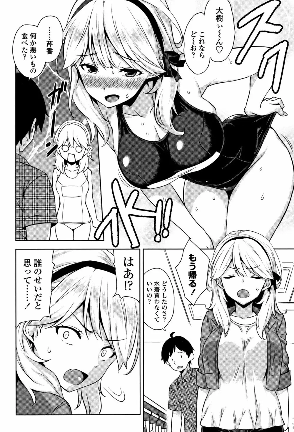 トロけるご褒美 Page.87