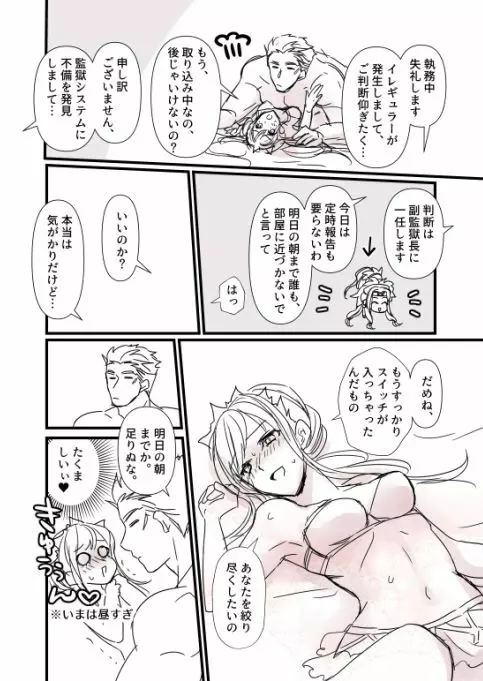 FGO 監獄長メイヴちゃんとフェルグス、特異点コノートの一夏 Page.5