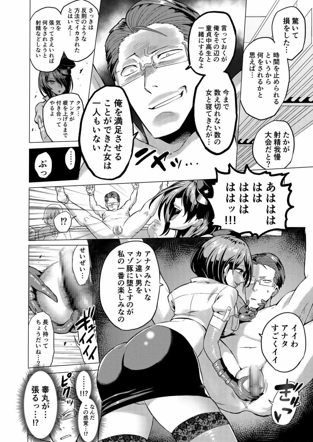 時姦の魔女2 ～エロいお姉さんに時間停止されてもっとイロイロされちゃうお話～ Page.13