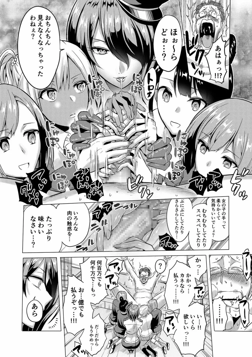 時姦の魔女2 ～エロいお姉さんに時間停止されてもっとイロイロされちゃうお話～ Page.18