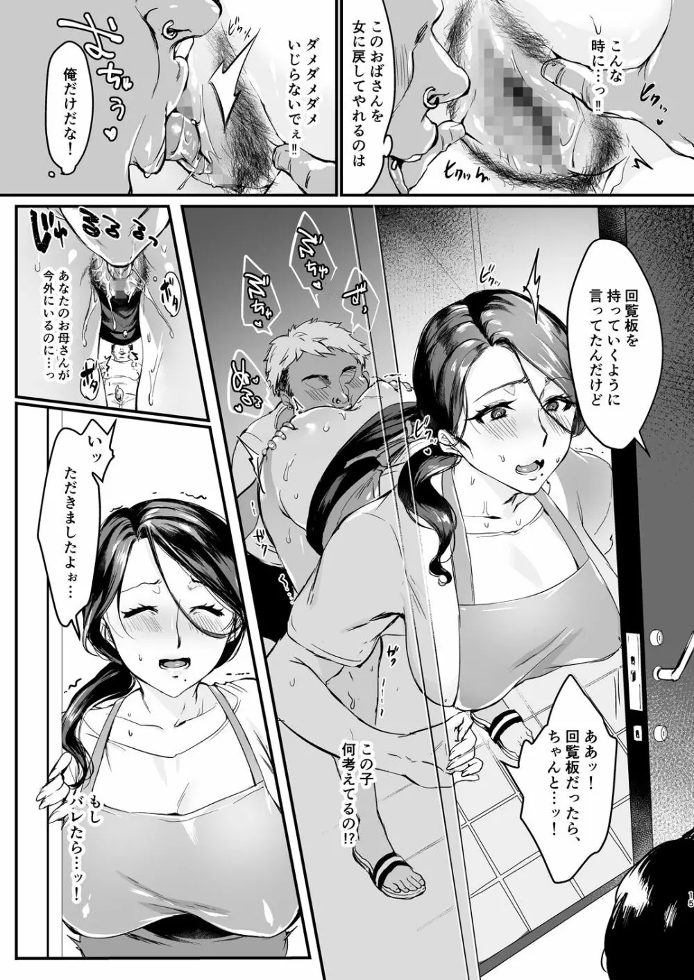 妻に黙って即売会に行くんじゃなかった1 Page.15