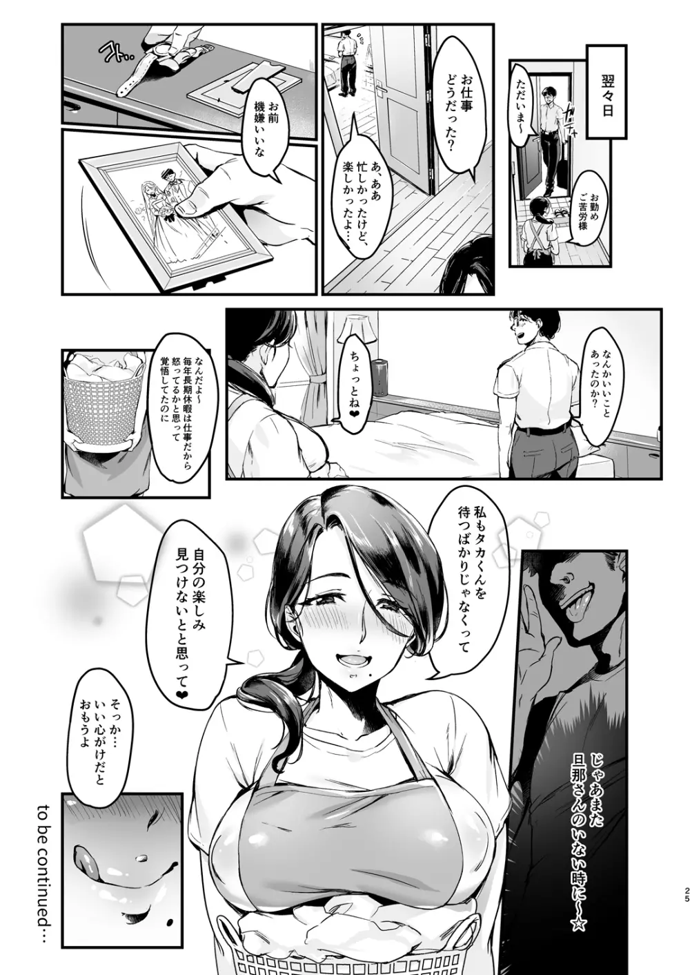 妻に黙って即売会に行くんじゃなかった1 Page.25