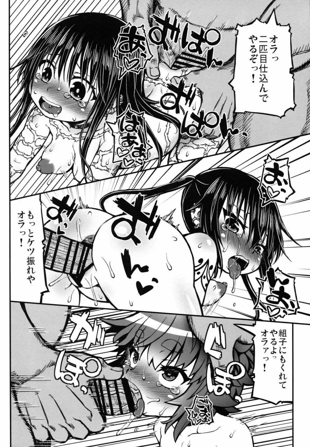 肉体便器 組子ちゃん Page.11