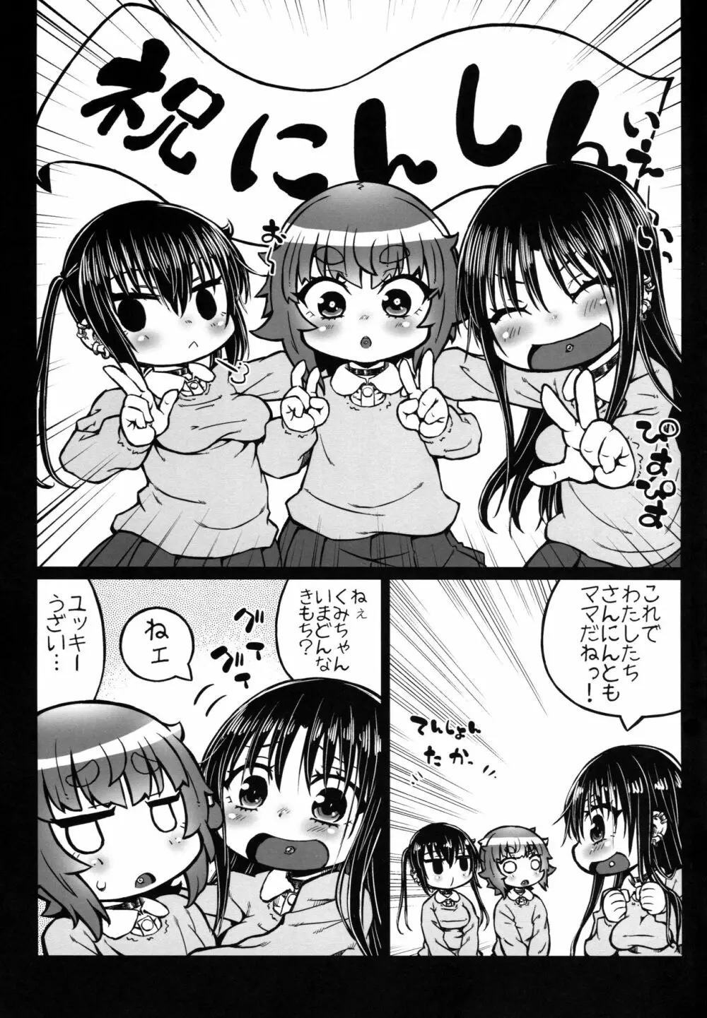 肉体便器 組子ちゃん Page.14