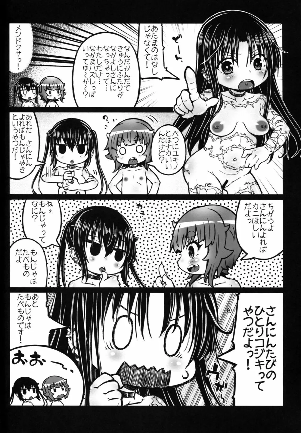 肉体便器 組子ちゃん Page.7