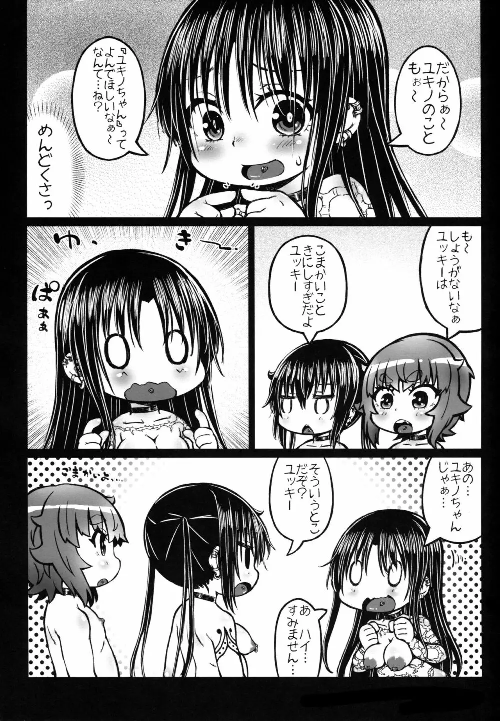 肉体便器 組子ちゃん Page.8