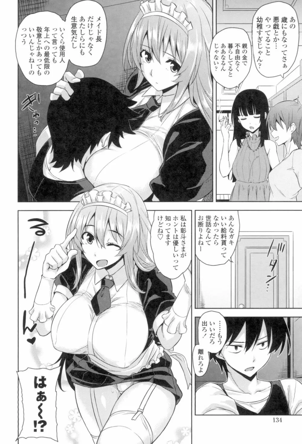 トロけるご褒美 Page.135