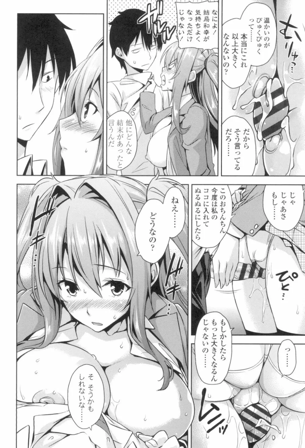 トロけるご褒美 Page.33