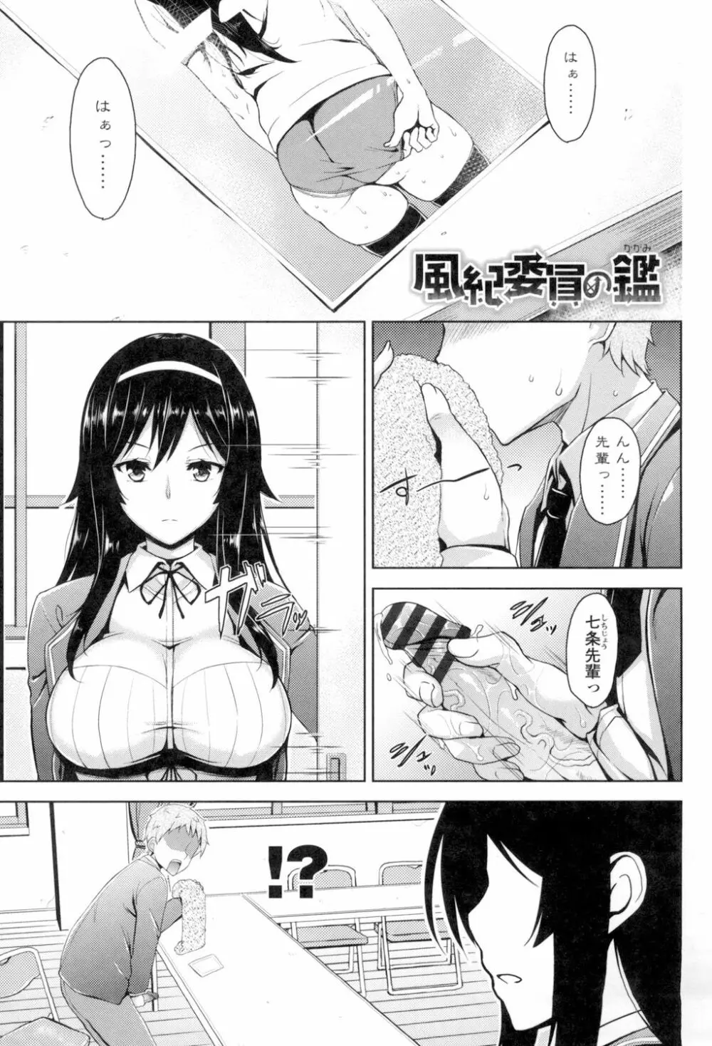 トロけるご褒美 Page.44