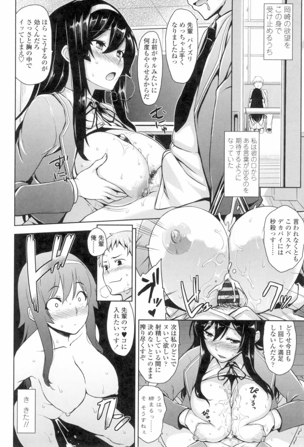 トロけるご褒美 Page.55