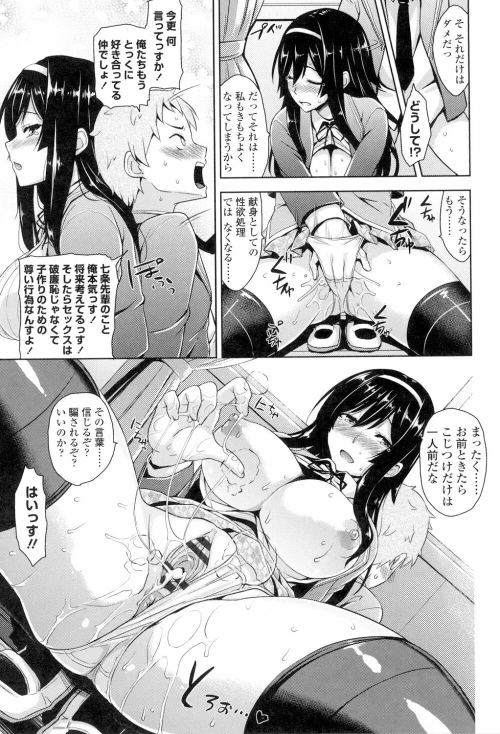 トロけるご褒美 Page.56