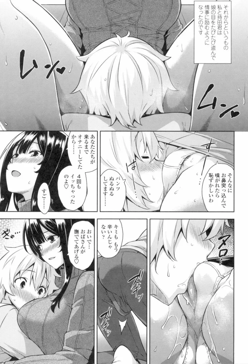 トロけるご褒美 Page.68