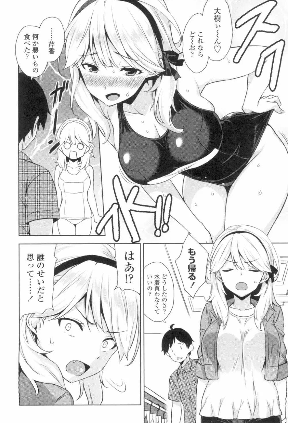 トロけるご褒美 Page.85